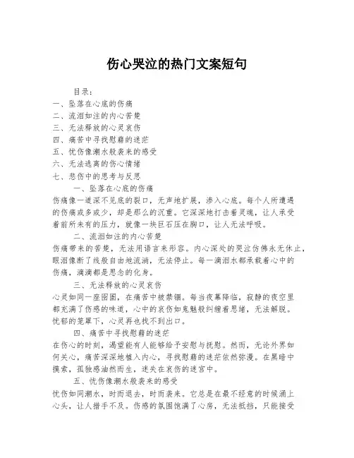 伤心哭泣的热门文案短句