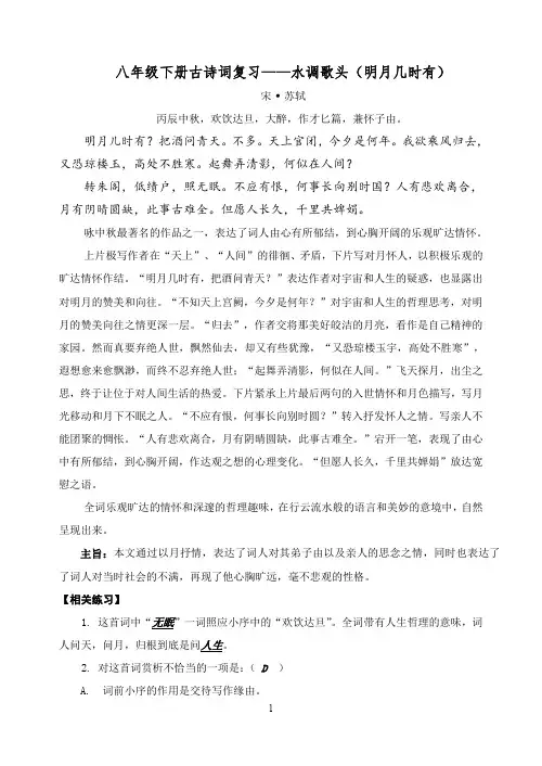 中考古诗词复习之《水调歌头