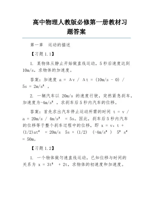 高中物理人教版必修第一册教材习题答案