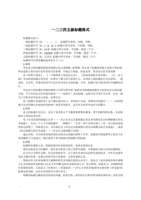 一二三四五级标题格式