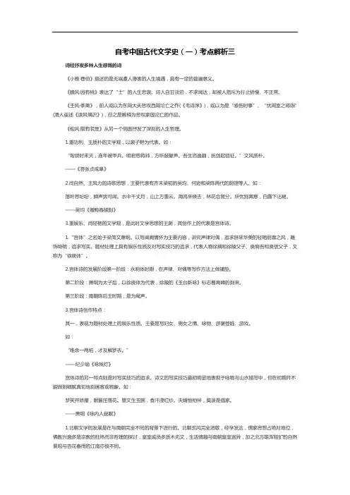 自考中国古代文学史(一)考点解析三