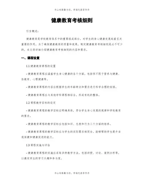 健康教育考核细则