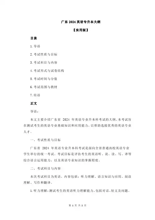广东2024英语专升本大纲