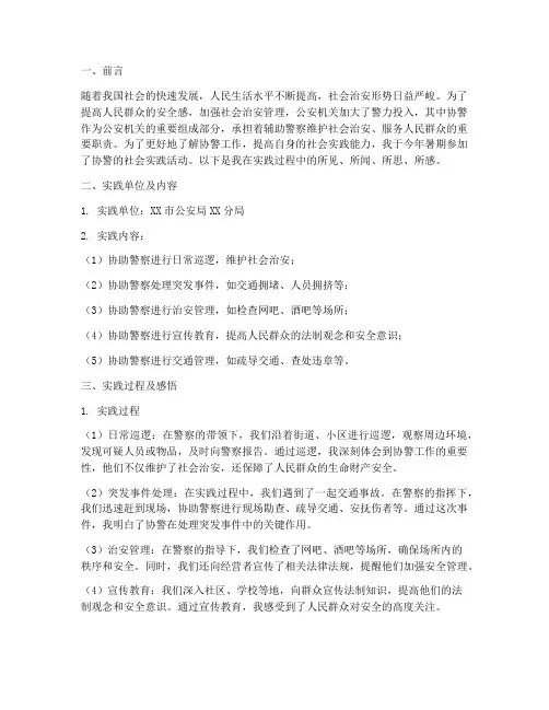 协警暑期社会实践报告