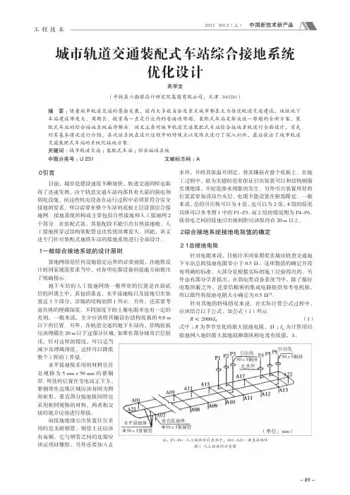 城市轨道交通装配式车站综合接地系统优化设计