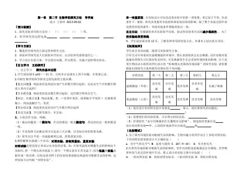 生物学的探究方法第三节 Microsoft Word 文档