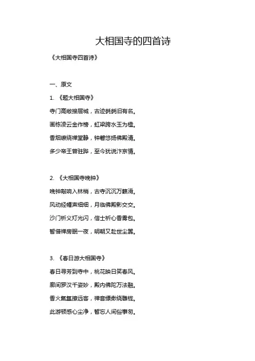大相国寺的四首诗