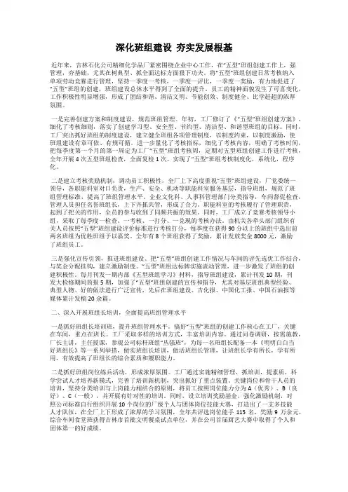 深化班组建设  夯实发展根基