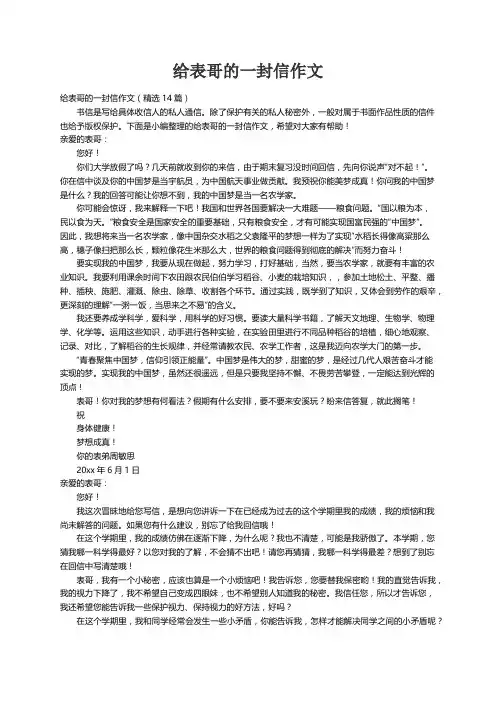 给表哥的一封信作文（精选14篇）