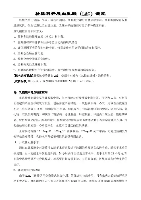 血乳酸检测的临床意义