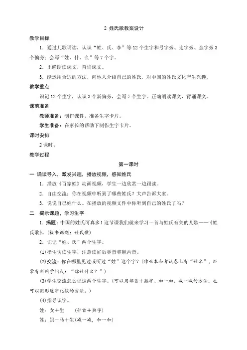 识字2《姓氏歌》部编版小学一年级语文下册精品教学设计