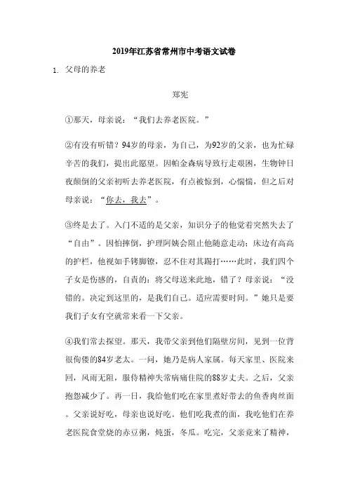 江苏省2019年中考记叙文专题汇编(含答案解析)
