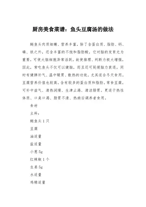 厨房美食菜谱：鱼头豆腐汤的做法_2