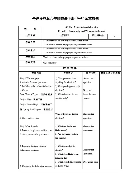 牛津译林版八年级英语下册Unit7全章教案