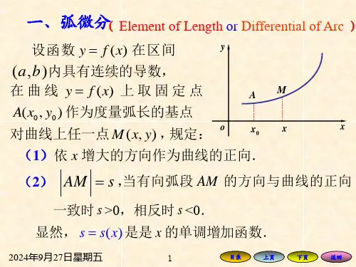 高等数学方明亮37曲率.ppt