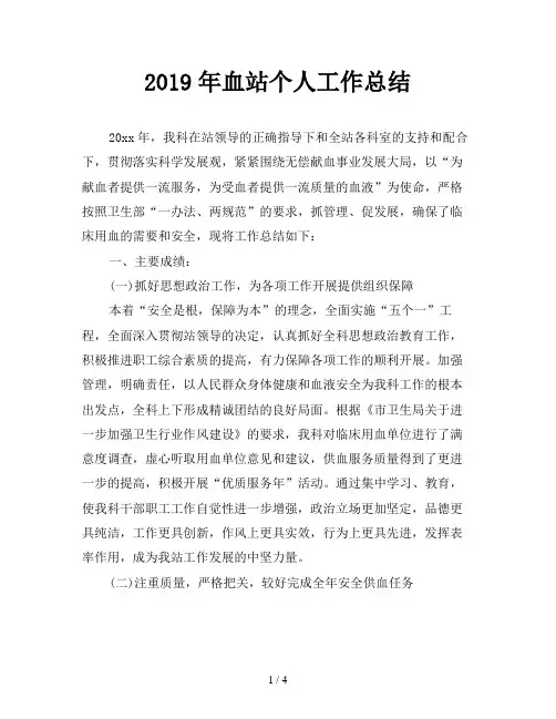 2019年血站个人工作总结