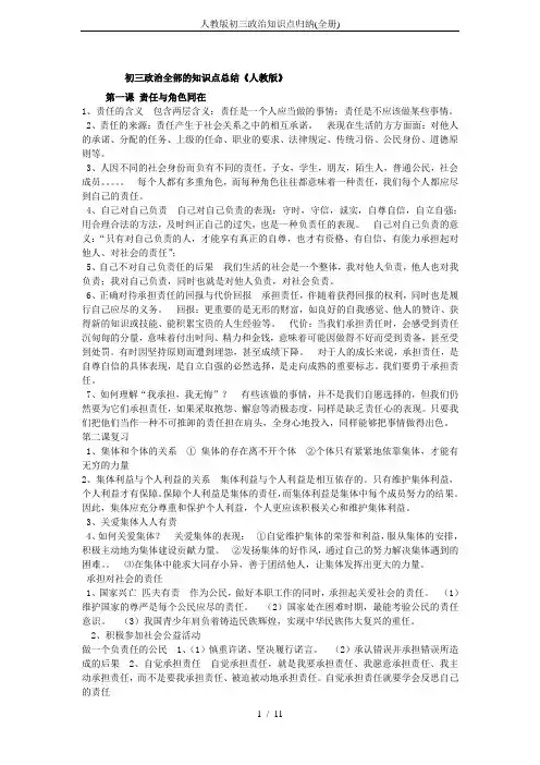 人教版初三政治知识点归纳(全册)