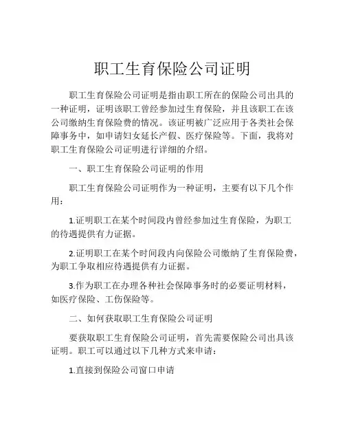 职工生育保险公司证明 (6)