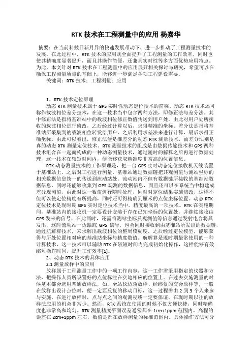 RTK技术在工程测量中的应用 杨嘉华