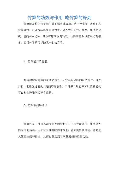 竹笋的功效与作用 吃竹笋的好处