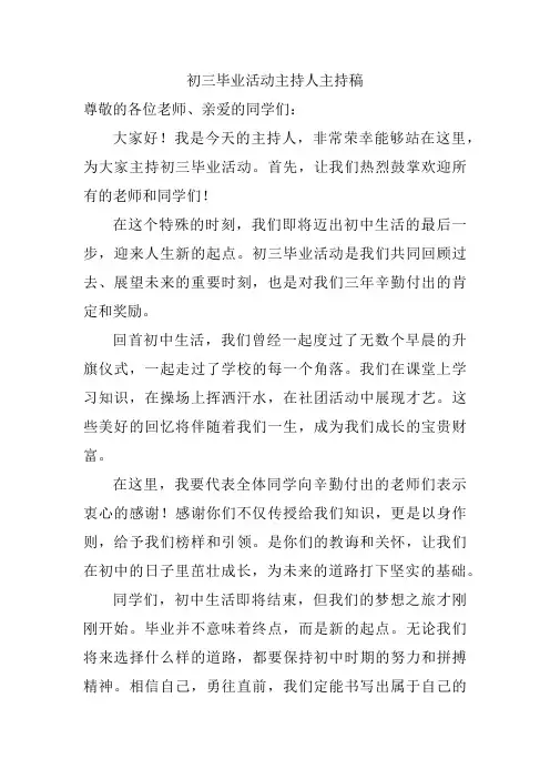 初三毕业活动主持人主持稿