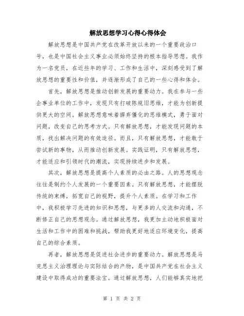 解放思想学习心得心得体会