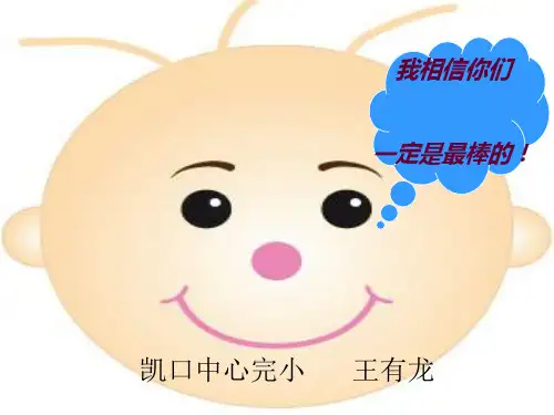 想象作文《假如我是--》PPT 课件