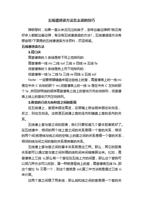 五线谱速读方法怎么读的技巧