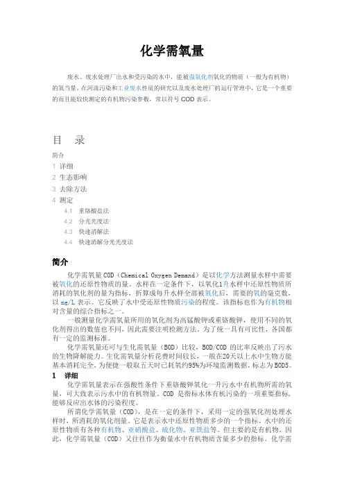 化学需氧量
