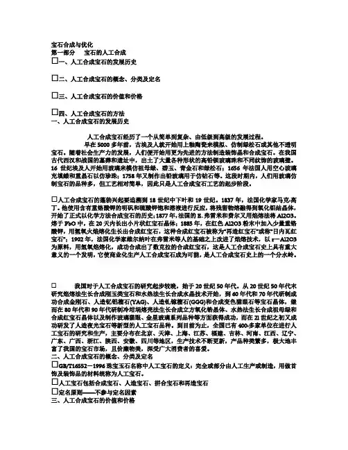 宝石合成与优化
