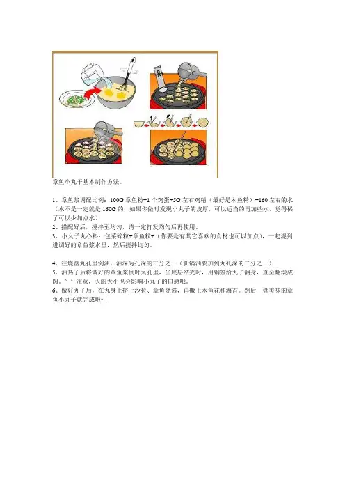 章鱼小丸子基本制作方法