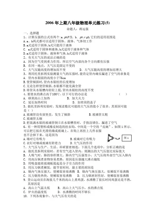 沪科版八年级物理第八章压强练习题
