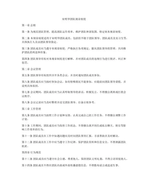 宋明华团队规章制度