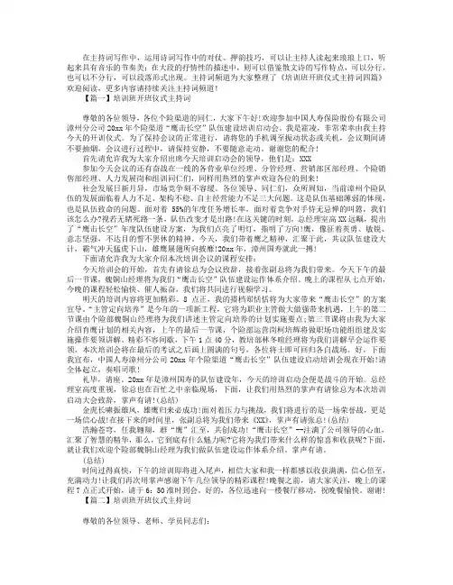 培训班开班仪式主持词四篇.doc