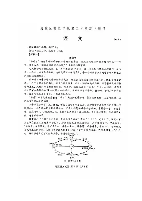 北京市海淀区2015届高三下学期期中练习(一模)语文试题 扫描版含解析
