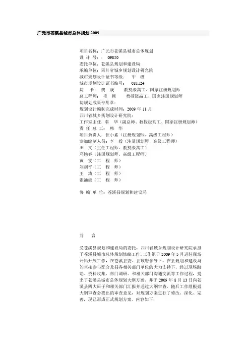 广元市苍溪县城市总体规划2009