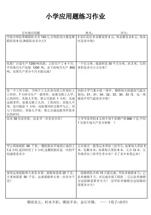 小学五年级数学提优训练I (6)