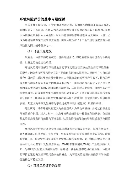 环境风险管理及应急措施探讨