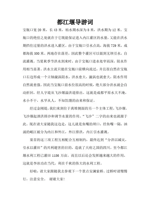 都江堰导游词