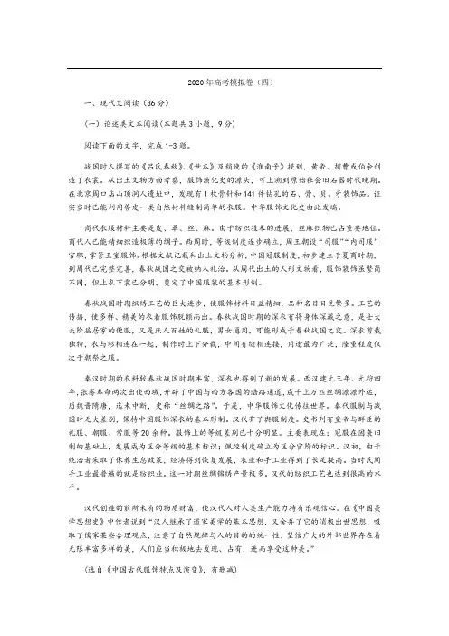 2020年高考语文模拟卷(四)及答案
