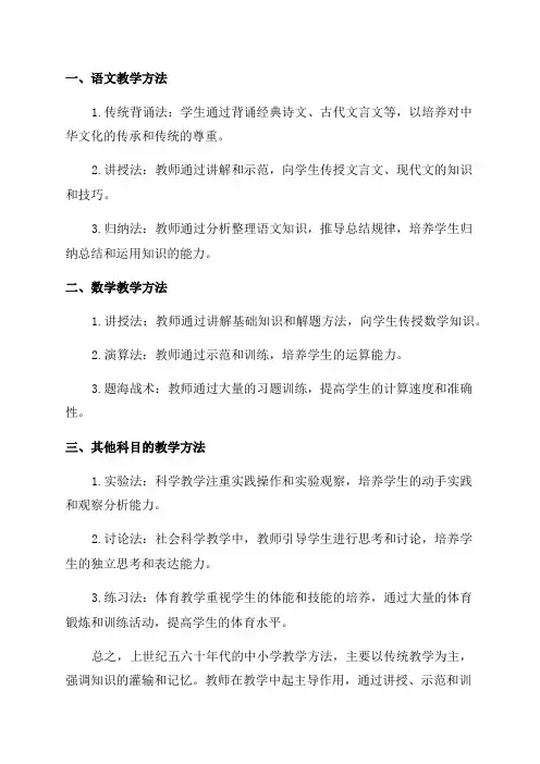 上世纪五六十年代中小学常用教学方法