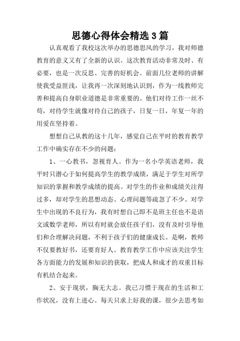 思德心得体会精选3篇