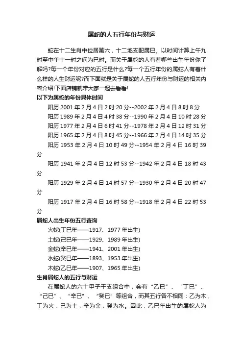 属蛇的人五行年份与财运