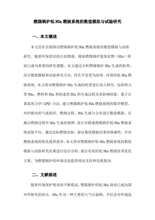 燃煤锅炉低NOx燃烧系统的数值模拟与试验研究