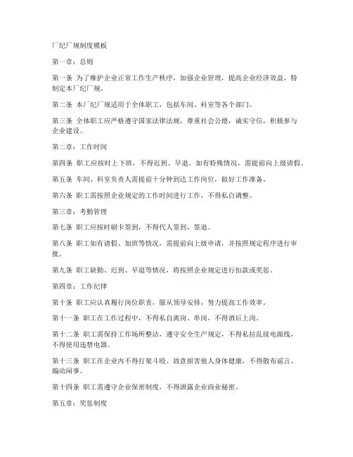 厂纪厂规制度模板