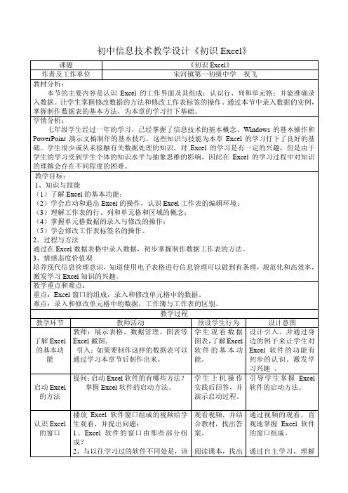 初中信息技术教学设计 4