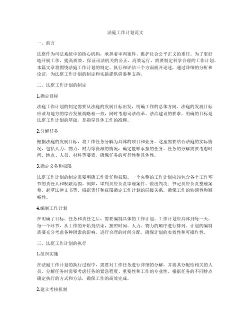 法庭工作计划范文