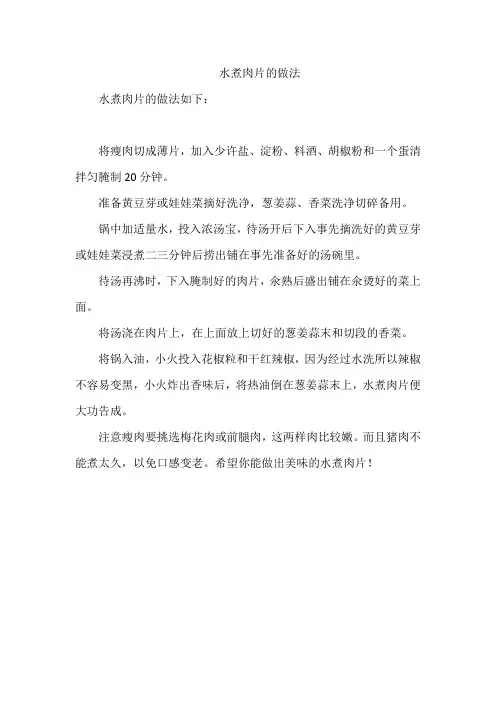 水煮肉片的做法 - 副本