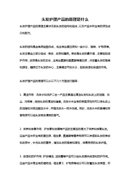 头发护理产品的原理是什么