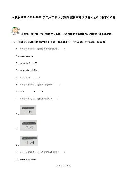 人教版(PEP)2019-2020学年六年级下学期英语期中测试试卷(无听力材料)C卷